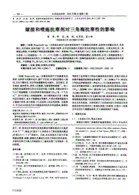 嫁接和噴施抗寒劑對三角梅抗寒性的影響.pdf