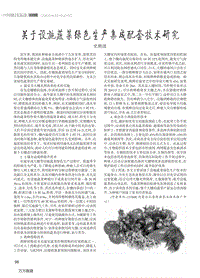 關(guān)于設(shè)施蔬菜綠色生產(chǎn)集成配套技術(shù)研究.pdf