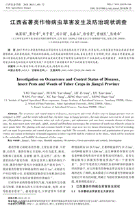 江西省薯類作物病蟲草害發(fā)生及防治現(xiàn)狀調(diào)查.pdf