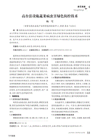 高臺縣設(shè)施蔬菜病蟲害綠色防控技術(shù).pdf