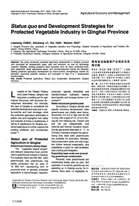 青海省設施蔬菜產業(yè)現(xiàn)狀及發(fā)展對策.pdf