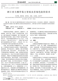 浙江省大棚草莓主要病蟲害綠色防控技術(shù).pdf