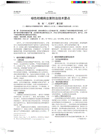 綠色柑橘病蟲害防治技術(shù)要點.pdf