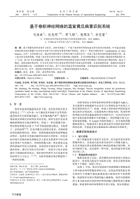 基于卷積神經(jīng)網(wǎng)絡(luò)的溫室黃瓜病害識別系統(tǒng).pdf