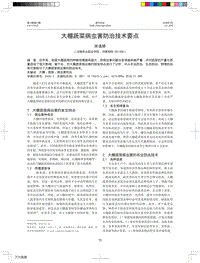 大棚蔬菜病蟲害防治技術(shù)要點.pdf