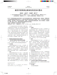 衡陽市蔬菜病蟲害綠色防控技術(shù)要點.pdf