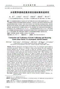 水培營養(yǎng)液硝態(tài)氮濃度在線標(biāo)測系統(tǒng)研究.pdf