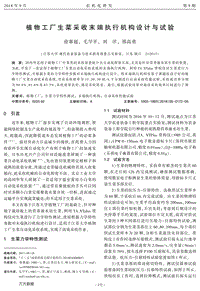 植物工廠生菜采收末端執(zhí)行機(jī)構(gòu)設(shè)計(jì)與試驗(yàn).pdf