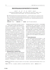 福建濱海鹽堿地設(shè)施種植調(diào)查及農(nóng)作改良思考.pdf