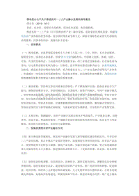 國務(wù)院辦公廳關(guān)于推進農(nóng)村一二三產(chǎn)業(yè)融合發(fā)展的指導(dǎo)意見.doc