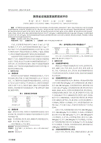 陜西省設施蔬菜施肥現(xiàn)狀評價.pdf