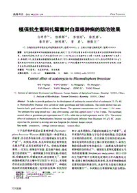 植?？股匕⒃顾貙Π撞烁[病的防治效果.pdf