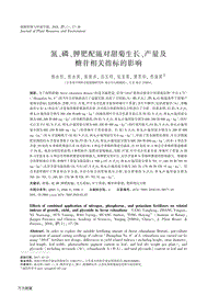 氮、磷、鉀肥配施對甜菊生長、產(chǎn)量及糖苷相關(guān)指標的影響.pdf