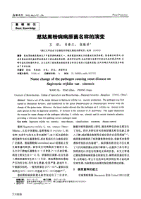 慈姑黑粉病病原菌名稱的演變.pdf