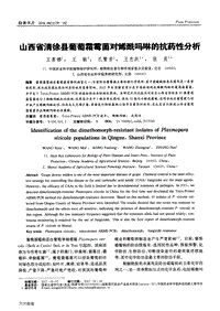 山西省清徐縣葡萄霜霉菌對烯酰嗎啉的抗藥性分析.pdf