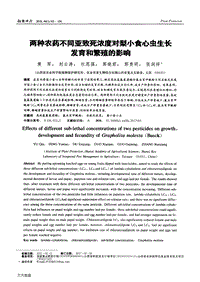 兩種農(nóng)藥不同亞致死濃度對梨小食心蟲生長發(fā)育和繁殖的影響.pdf