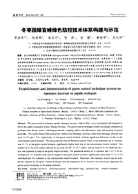 冬棗園綠盲蝽綠色防控技術(shù)體系構(gòu)建與示范.pdf