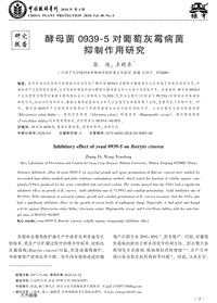 酵母菌0939-5對葡萄灰霉病菌抑制作用研究.pdf