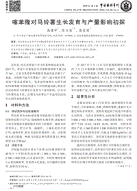 噻苯隆對(duì)馬鈴薯生長(zhǎng)發(fā)育與產(chǎn)量影響初探.pdf