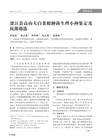 盈江縣高山大白菜根腫菌生理小種鑒定及抗源篩選.pdf
