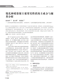 瓠瓜種質(zhì)資源主要果實(shí)性狀的主成分與聚類分析.pdf