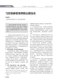 馬鈴薯種薯處理的關(guān)鍵技術(shù).pdf