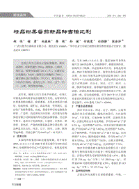 精品粉果番茄新品種吉諾比利.pdf