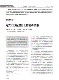 壽光市日光溫室土壤消毒技術(shù).pdf