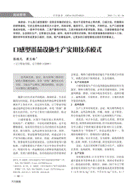 口感型番茄設(shè)施生產(chǎn)實用技術(shù)模式.pdf