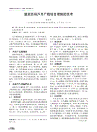 溫室西葫蘆高產(chǎn)栽培合理施肥技術(shù).pdf