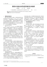 葡萄日光溫室間作蔬菜栽培技術(shù)探析.pdf