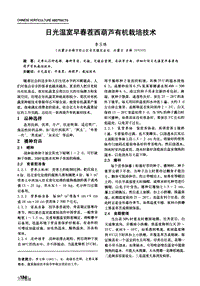 日光溫室早春茬西葫蘆有機(jī)栽培技術(shù).pdf