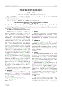 早熟葡萄紅旗特早溫室栽培技術(shù).pdf