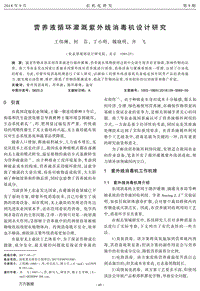 營養(yǎng)液循環(huán)灌溉紫外線消毒機(jī)設(shè)計(jì)研究.pdf