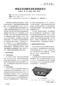 一種溫室多功能電動作業(yè)機的設(shè)計.pdf