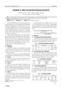 阿維菌素B2泡騰片防治溫室西瓜根結(jié)線蟲藥效研究.pdf