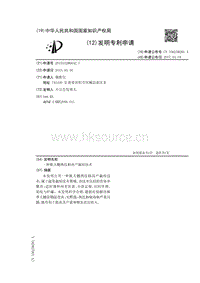一種秋大棚西紅柿高產(chǎn)栽培技術(shù).pdf
