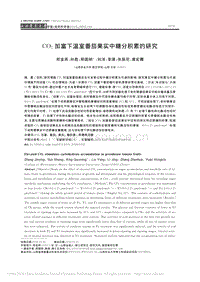 CO2加富下溫室番茄果實(shí)中糖分積累的研究.pdf