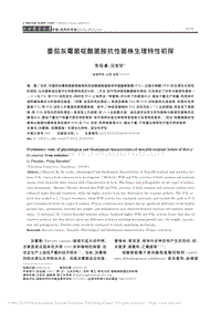 番茄灰霉菌啶酰菌胺抗性菌株生理特性初探.pdf