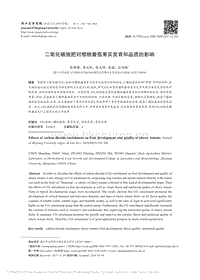 二氧化碳施肥對(duì)櫻桃番茄果實(shí)發(fā)育和品質(zhì)的影響