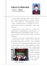生物安全與生物防治團隊.pdf