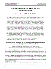 生物質(zhì)炭對(duì)酸性菜地土壤N2O排放及相關(guān)功能基因豐度的影響.pdf