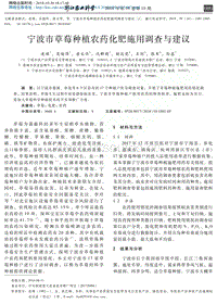 寧波市草莓種植農(nóng)藥化肥施用調(diào)查與建議.pdf