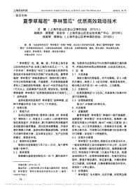 夏季草莓茬“亭林雪瓜”優(yōu)質(zhì)高效栽培技術.pdf