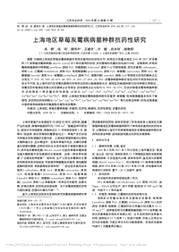 上海地區(qū)草莓灰霉病病菌種群抗藥性研究.pdf