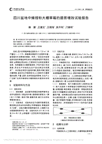 四川盆地中蜂授粉大棚草莓的提質(zhì)增效試驗報告.pdf