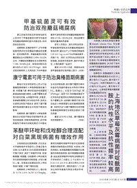 上海地區(qū)草莓灰霉病菌對(duì)啶酰菌胺的抗性水平及抗性頻率較高.pdf