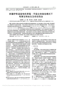 新疆伊犁溫室有機(jī)草莓-平菇立體栽培模式下有害生物發(fā)生及綜合防治.pdf
