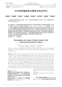 日中性草莓品種主要經(jīng)濟性狀評價.pdf