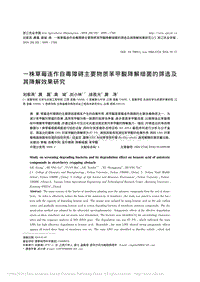 一株草莓連作自毒障礙主要物質(zhì)苯甲酸降解細(xì)菌的篩選及其降解效果研究.pdf